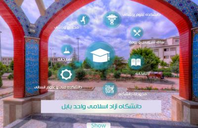 دانشگاه آزاد اسلامی بابل 